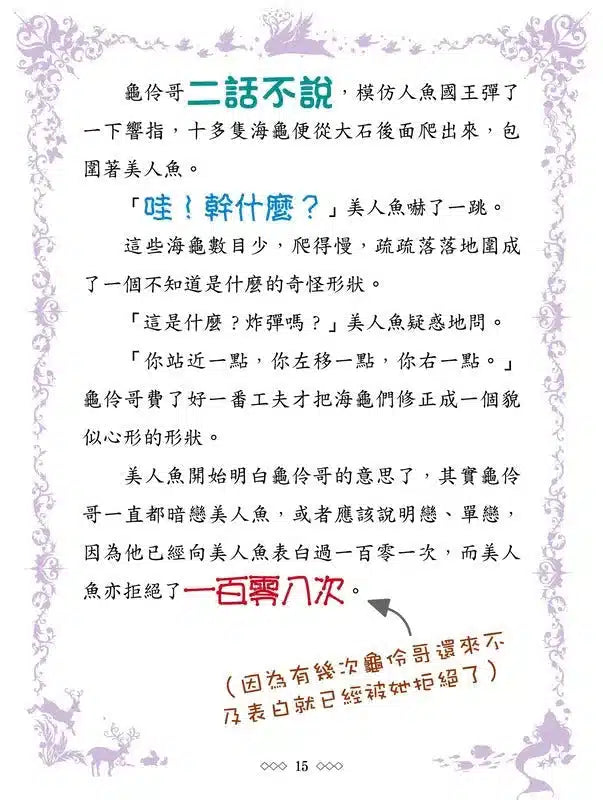 童話夢工場 03 奔跑吧,人魚公主!(附贈精美貼紙)-故事: 奇幻魔法 Fantasy & Magical-買書書 BuyBookBook