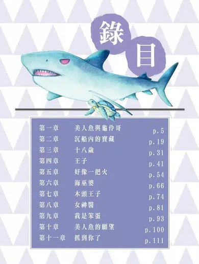 童話夢工場 03 奔跑吧,人魚公主!(附贈精美貼紙)-故事: 奇幻魔法 Fantasy & Magical-買書書 BuyBookBook