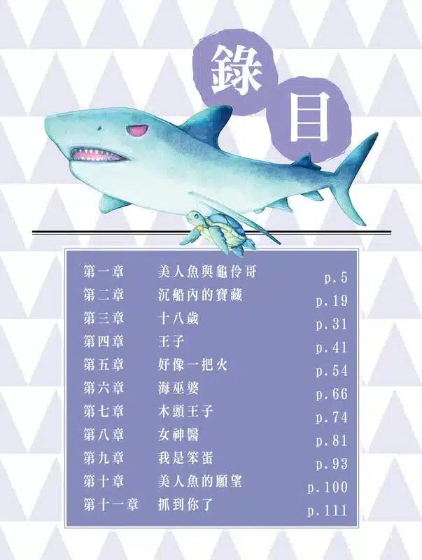童話夢工場 03 奔跑吧,人魚公主!(附贈精美貼紙)-故事: 奇幻魔法 Fantasy & Magical-買書書 BuyBookBook