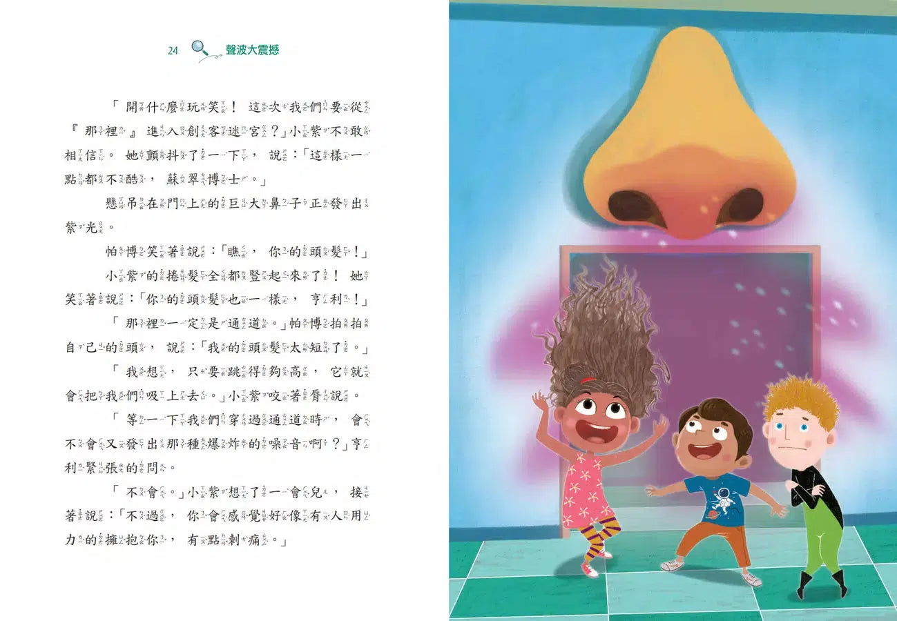 超級創客任務 #03 聲波大震撼(中英雙語)-故事: 歷險科幻 Adventure & Science Fiction-買書書 BuyBookBook