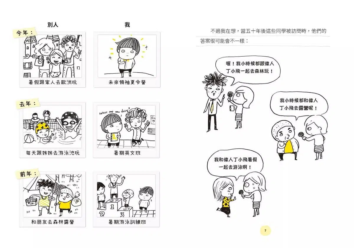 丁小飛校園日記 #03 副班長爭奪戰-故事: 劇情故事 General-買書書 BuyBookBook