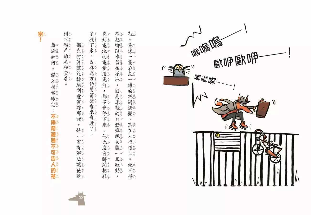 狐狸偵探傑克 3 吹牛男爵的幻想帽 (Franziska Biermann)-故事: 偵探懸疑 Detective & Mystery-買書書 BuyBookBook