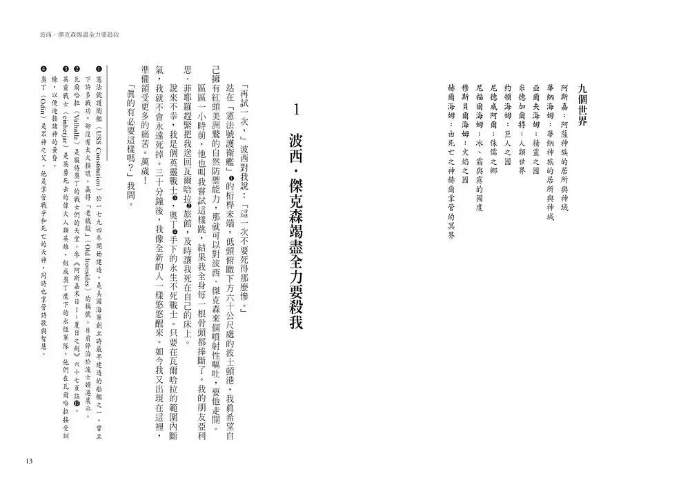 阿斯嘉末日 #03 幽冥之船 (Rick Riordan 雷克.萊爾頓)-故事: 奇幻魔法 Fantasy & Magical-買書書 BuyBookBook