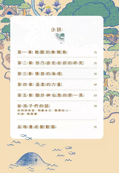 小企鵝波波品格養成