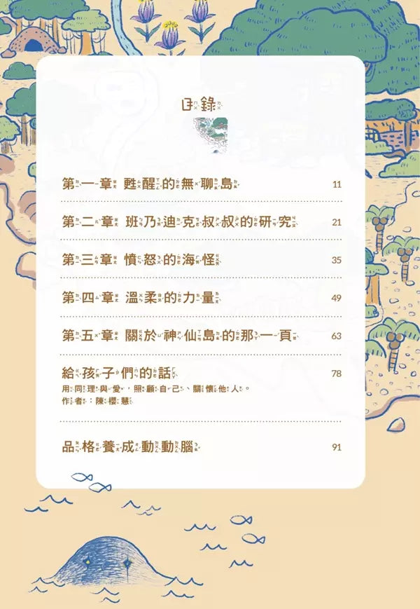 小企鵝波波品格養成 #03 憤怒的大島神 (Lynol)-故事: 橋樑章節 Early Readers-買書書 BuyBookBook