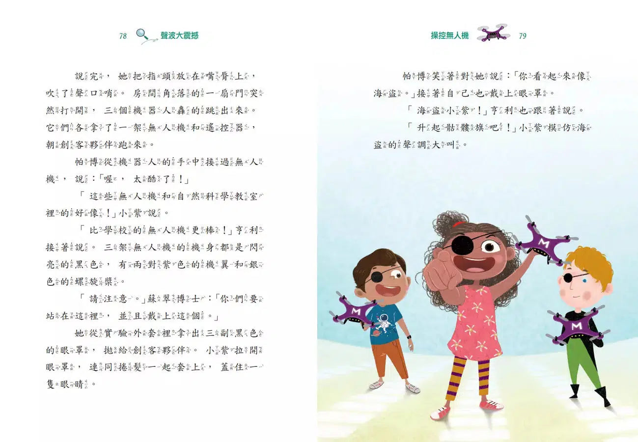 超級創客任務 #03 聲波大震撼(中英雙語)-故事: 歷險科幻 Adventure & Science Fiction-買書書 BuyBookBook