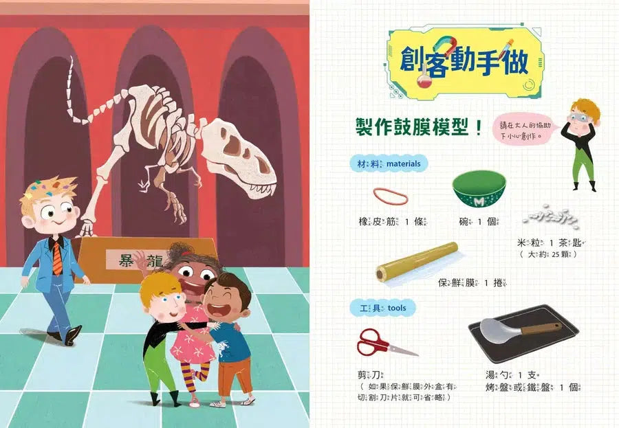 超級創客任務 #03 聲波大震撼(中英雙語)-故事: 歷險科幻 Adventure & Science Fiction-買書書 BuyBookBook