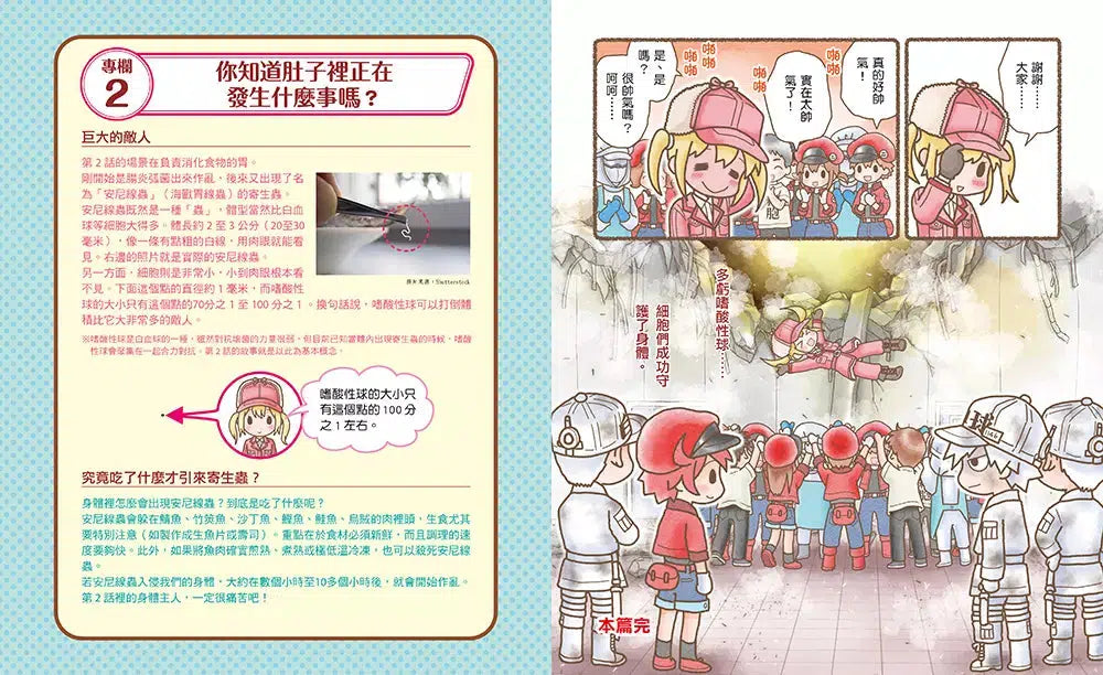 繪本工作細胞 #03 強敵登場!流感與食物中毒(首刷限量贈送「療癒身心血小板-吊飾立牌兩用壓克力」)-非故事: 常識通識 General Knowledge-買書書 BuyBookBook