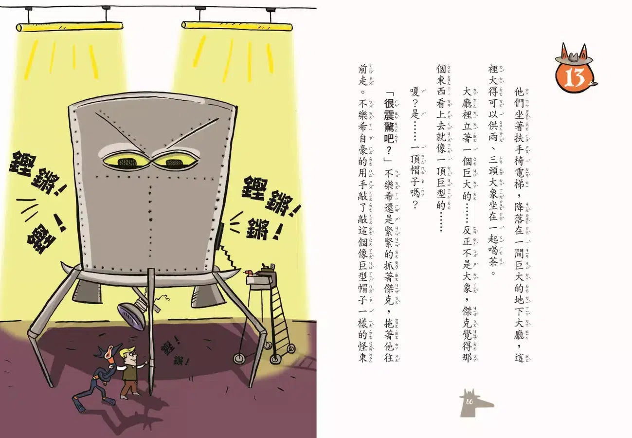 狐狸偵探傑克 3 吹牛男爵的幻想帽 (Franziska Biermann)-故事: 偵探懸疑 Detective & Mystery-買書書 BuyBookBook