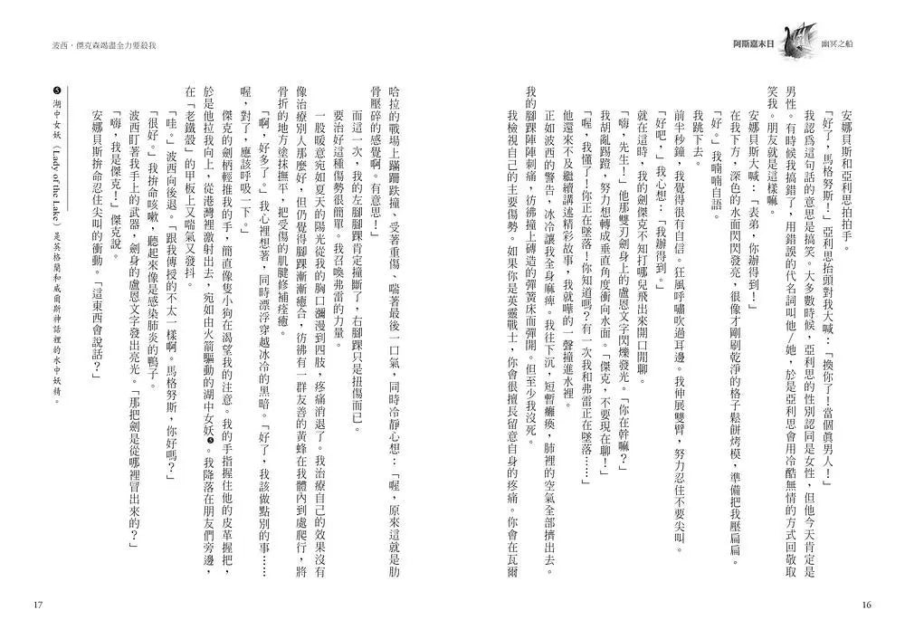 阿斯嘉末日 #03 幽冥之船 (Rick Riordan 雷克.萊爾頓)-故事: 奇幻魔法 Fantasy & Magical-買書書 BuyBookBook