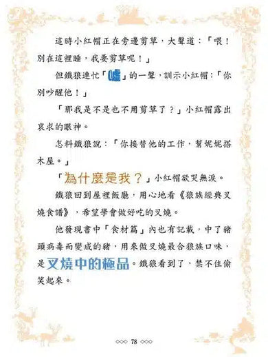 童話夢工場28 三隻小豬王子殿下 (附贈精美貼紙)-故事: 奇幻魔法 Fantasy & Magical-買書書 BuyBookBook