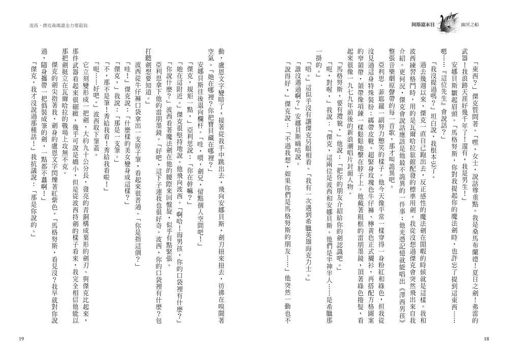 阿斯嘉末日 #03 幽冥之船 (Rick Riordan 雷克.萊爾頓)-故事: 奇幻魔法 Fantasy & Magical-買書書 BuyBookBook