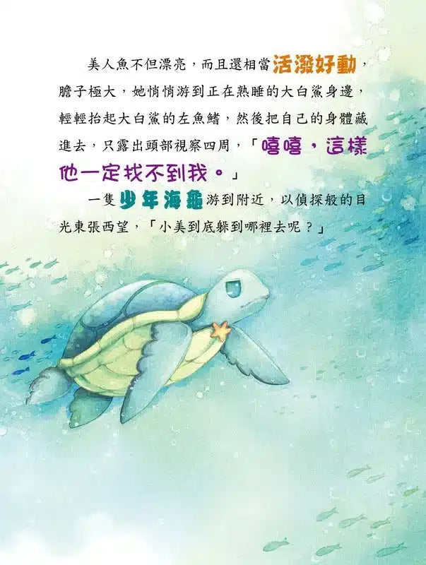 童話夢工場 03 奔跑吧,人魚公主!(附贈精美貼紙)-故事: 奇幻魔法 Fantasy & Magical-買書書 BuyBookBook