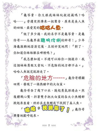 童話夢工場 03 奔跑吧,人魚公主!(附贈精美貼紙)-故事: 奇幻魔法 Fantasy & Magical-買書書 BuyBookBook