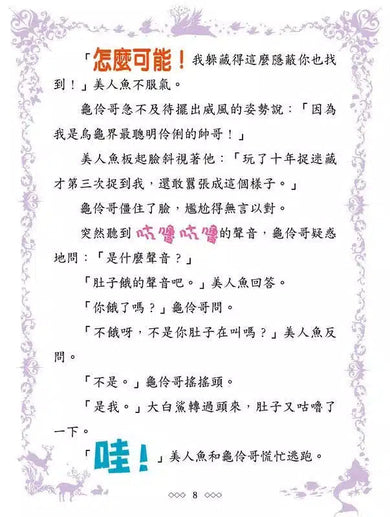 童話夢工場 03 奔跑吧,人魚公主!(附贈精美貼紙)-故事: 奇幻魔法 Fantasy & Magical-買書書 BuyBookBook
