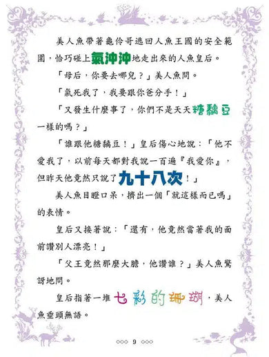 童話夢工場 03 奔跑吧,人魚公主!(附贈精美貼紙)-故事: 奇幻魔法 Fantasy & Magical-買書書 BuyBookBook