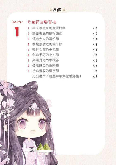 童話夢工場 笑住識!中華文化100問