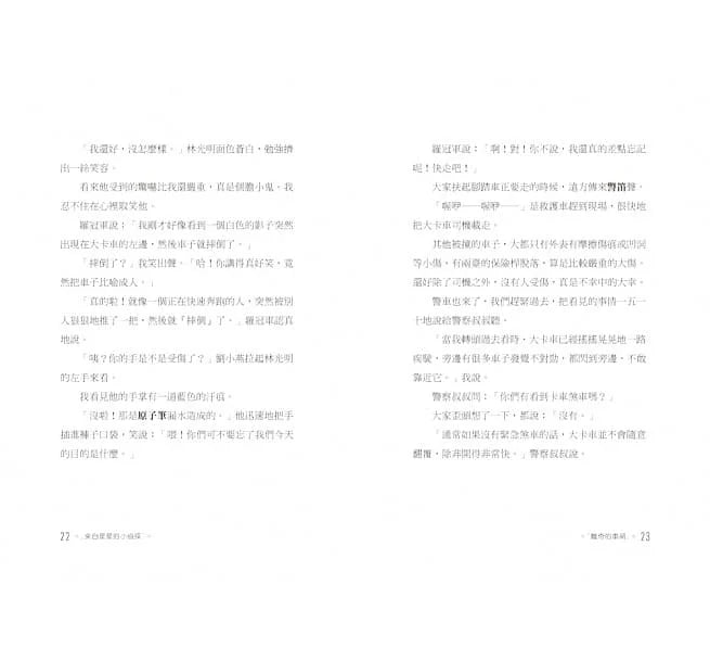 來自星星的小偵探 #04 - 化學工廠驚魂記 (鄭宗弦)-故事: 歷險科幻 Adventure & Science Fiction-買書書 BuyBookBook