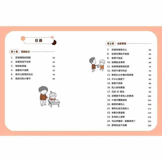小學生心理學漫畫 #04 - 我能管理自己 培養自助力!-非故事: 生涯規劃 Life Planning-買書書 BuyBookBook