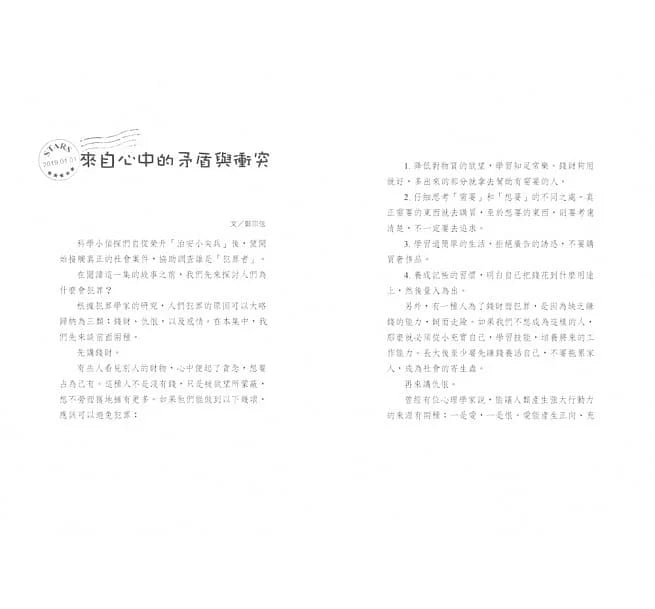 來自星星的小偵探 #04 - 化學工廠驚魂記 (鄭宗弦)-故事: 歷險科幻 Adventure & Science Fiction-買書書 BuyBookBook