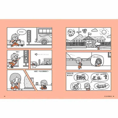 小學生心理學漫畫