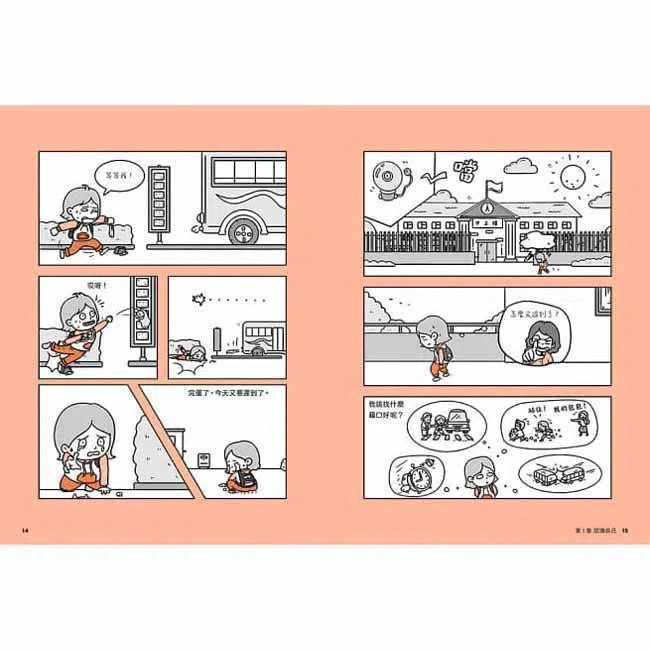 小學生心理學漫畫 #04 - 我能管理自己 培養自助力!-非故事: 生涯規劃 Life Planning-買書書 BuyBookBook