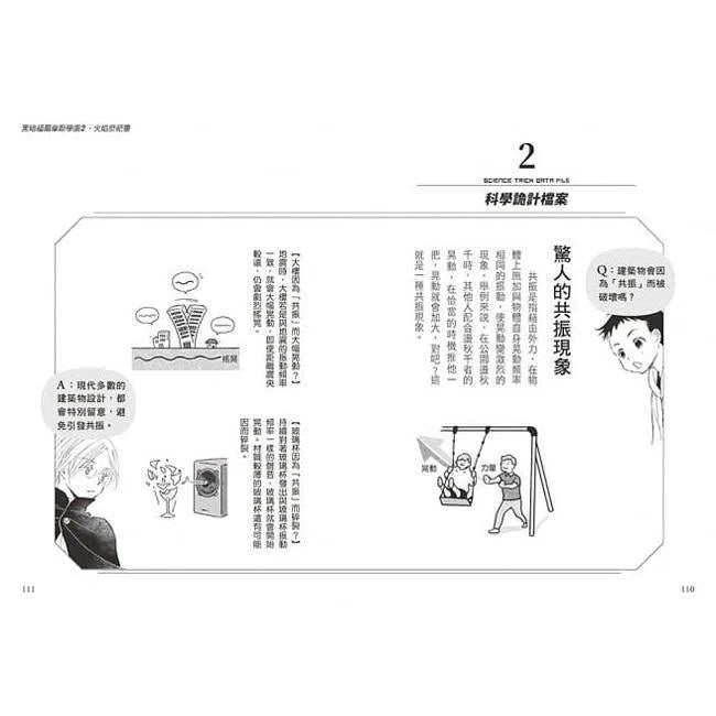 科學偵探謎野真實04 - 科學偵探vs. 黑暗福爾摩斯學園-故事: 偵探懸疑 Detective & Mystery-買書書 BuyBookBook