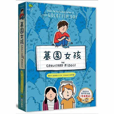 墓園女孩-故事: 劇情故事 General-買書書 BuyBookBook