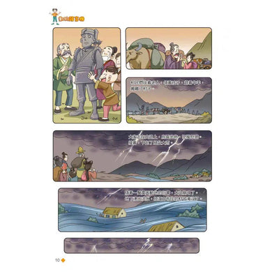 漫畫版 裝在口袋裏的爸爸 04 動物語言機-故事: 歷險科幻 Adventure & Science Fiction-買書書 BuyBookBook