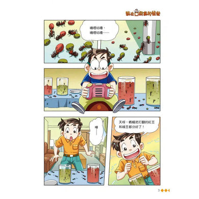 漫畫版 裝在口袋裏的爸爸 04 動物語言機-故事: 歷險科幻 Adventure & Science Fiction-買書書 BuyBookBook