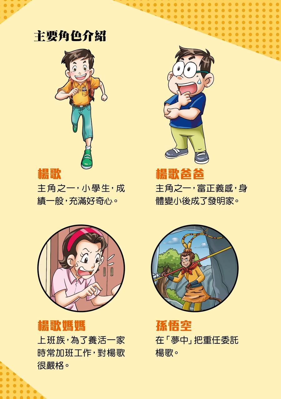 漫畫版 裝在口袋裏的爸爸 21 我是孫悟空-Graphic novels/ Comic books/ Manga/ Cartoons-買書書 BuyBookBook