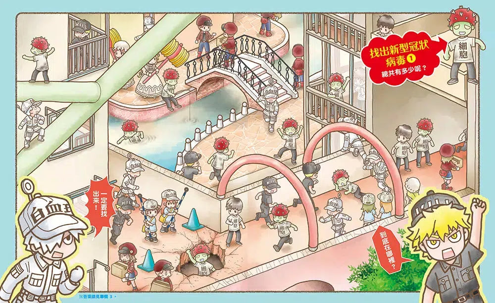 繪本工作細胞 #04 全面迎戰!新型冠狀病毒(首刷限量贈送「所向無敵殺手T細胞-吊飾立牌兩用壓克力」)-非故事: 常識通識 General Knowledge-買書書 BuyBookBook