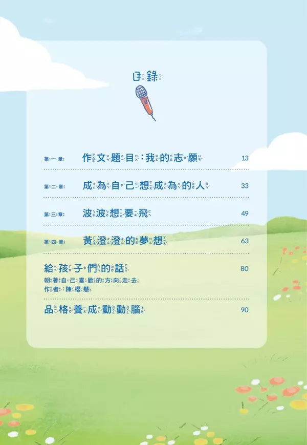 小企鵝波波品格養成 #04 閃閃發光的夢想 (Lynol)-故事: 橋樑章節 Early Readers-買書書 BuyBookBook