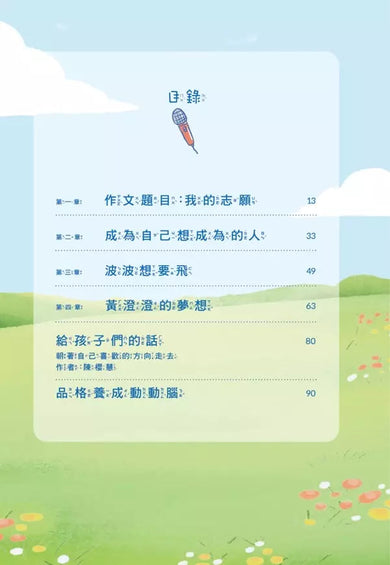 小企鵝波波品格養成 1-4冊套書 - 贈小企鵝波波掌心布偶吊飾 (Lynol)-故事: 橋樑章節 Early Readers-買書書 BuyBookBook