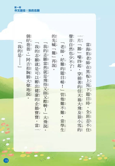 小企鵝波波品格養成
