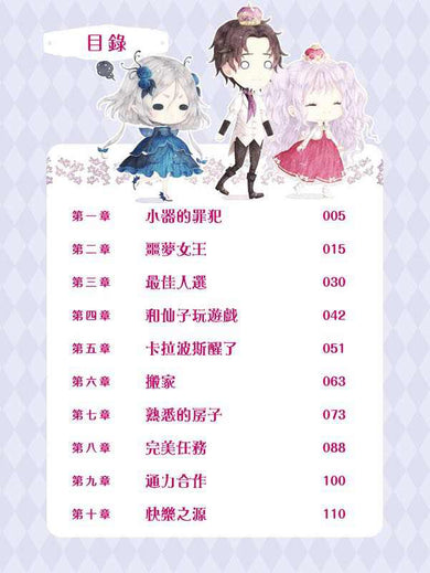 童話夢工場 37 睡公主勇闖仙子族 (附贈精美貼紙)