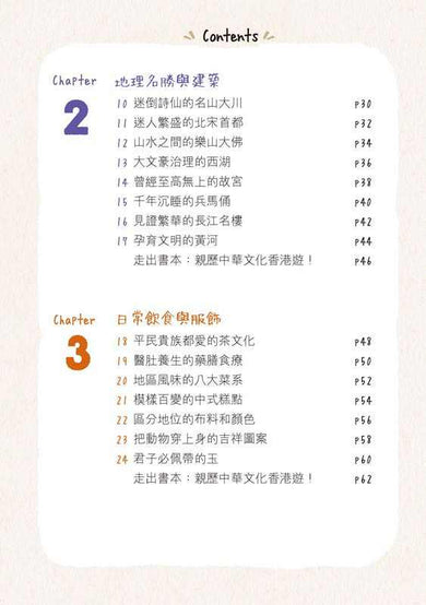 童話夢工場 笑住識!中華文化100問