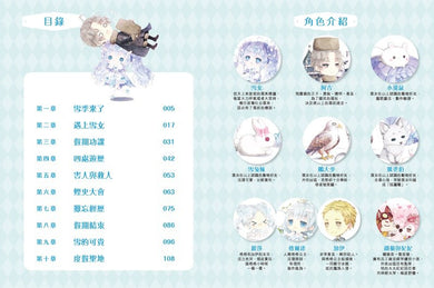 童話夢工場 38 當王子遇上雪女