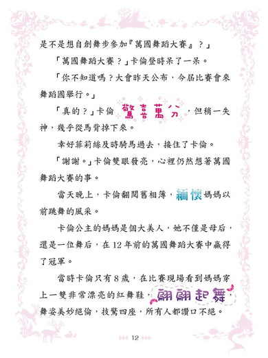 童話夢工場39 紅舞鞋公主