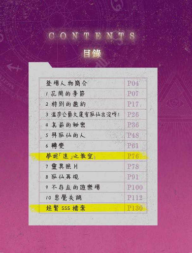 不准尖叫學會 3 - 妖魅!鬧市商場狐仙傳說-Children’s / Teenage fiction: Horror and suspense-買書書 BuyBookBook