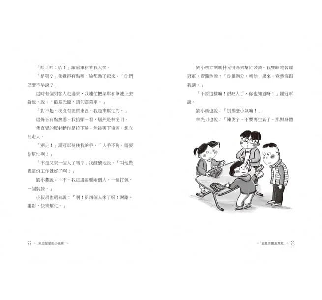 來自星星的小偵探 #05 - 夜市扒竊怪案 (鄭宗弦)-故事: 歷險科幻 Adventure & Science Fiction-買書書 BuyBookBook