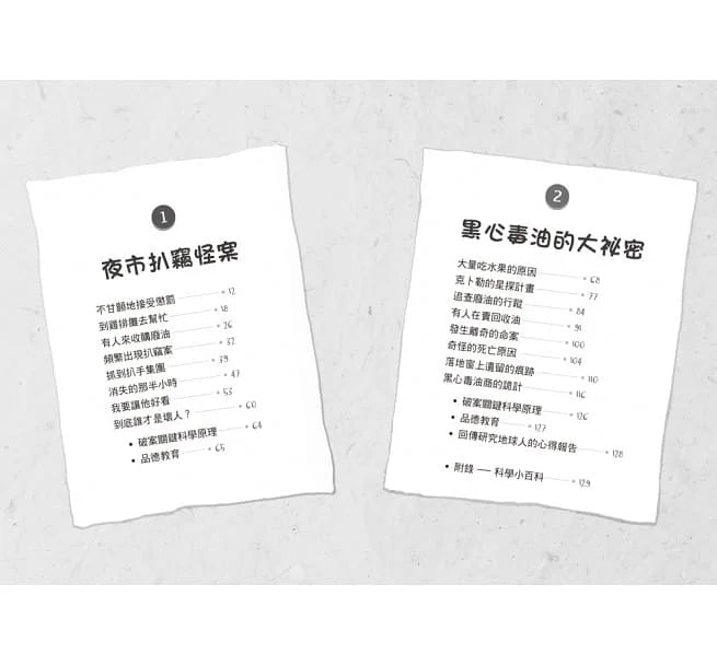 來自星星的小偵探 #05 - 夜市扒竊怪案 (鄭宗弦)-故事: 歷險科幻 Adventure & Science Fiction-買書書 BuyBookBook