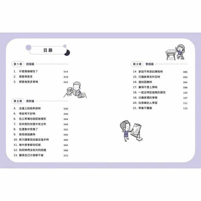 小學生心理學漫畫 #05 - 我想更進步 培養積極力!-非故事: 生涯規劃 Life Planning-買書書 BuyBookBook