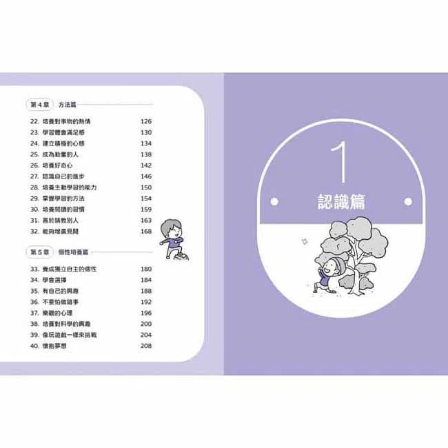 小學生心理學漫畫 #05 - 我想更進步 培養積極力!-非故事: 生涯規劃 Life Planning-買書書 BuyBookBook