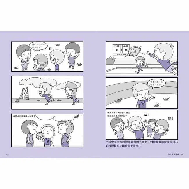 小學生心理學漫畫 #05 - 我想更進步 培養積極力!-非故事: 生涯規劃 Life Planning-買書書 BuyBookBook