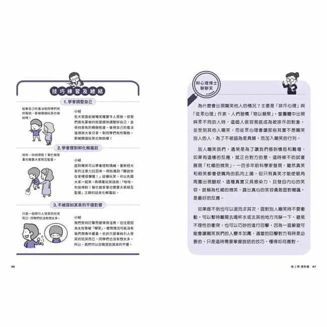 小學生心理學漫畫 #05 - 我想更進步 培養積極力!-非故事: 生涯規劃 Life Planning-買書書 BuyBookBook