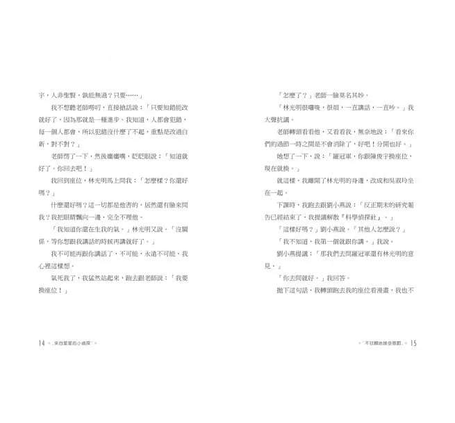 來自星星的小偵探 #05 - 夜市扒竊怪案 (鄭宗弦)-故事: 歷險科幻 Adventure & Science Fiction-買書書 BuyBookBook