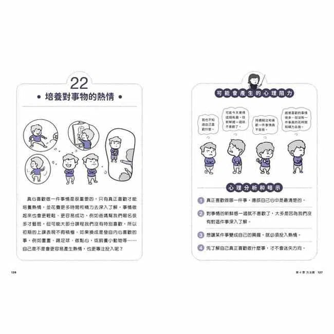 小學生心理學漫畫 #05 - 我想更進步 培養積極力!-非故事: 生涯規劃 Life Planning-買書書 BuyBookBook
