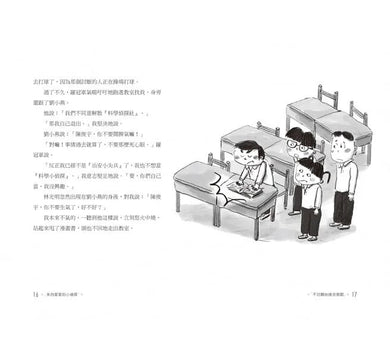 來自星星的小偵探 - 科學偵探社破案事件簿 (全套共6冊) (鄭宗弦)-故事: 歷險科幻 Adventure & Science Fiction-買書書 BuyBookBook