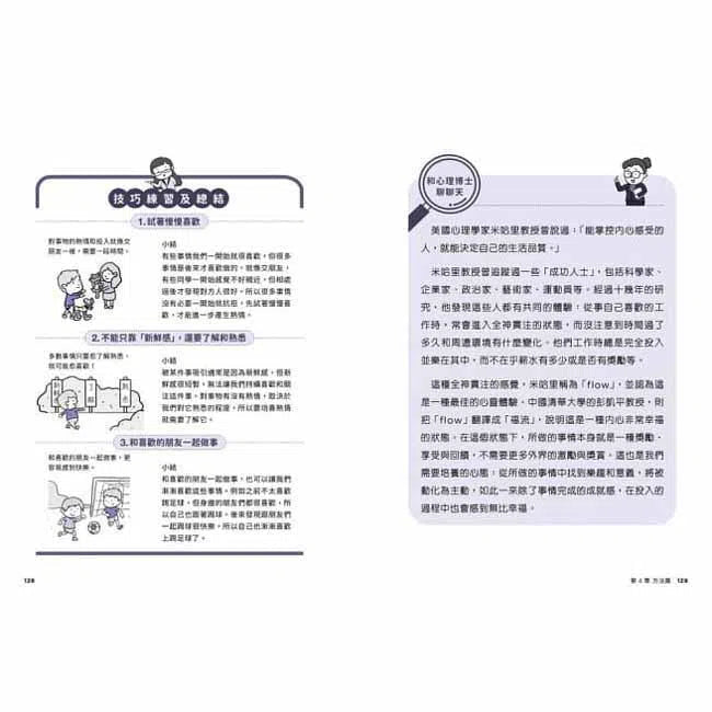 小學生心理學漫畫 #05 - 我想更進步 培養積極力!-非故事: 生涯規劃 Life Planning-買書書 BuyBookBook
